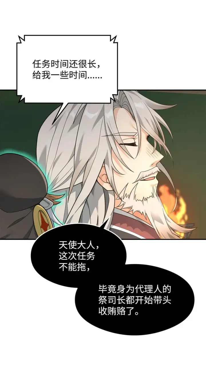 《我真不想当奸臣》17 胜利之法图44