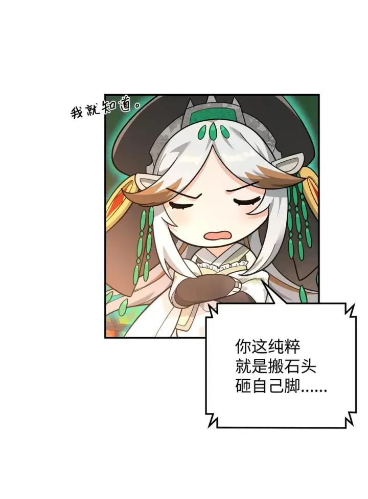《我真不想当奸臣》17 胜利之法图45
