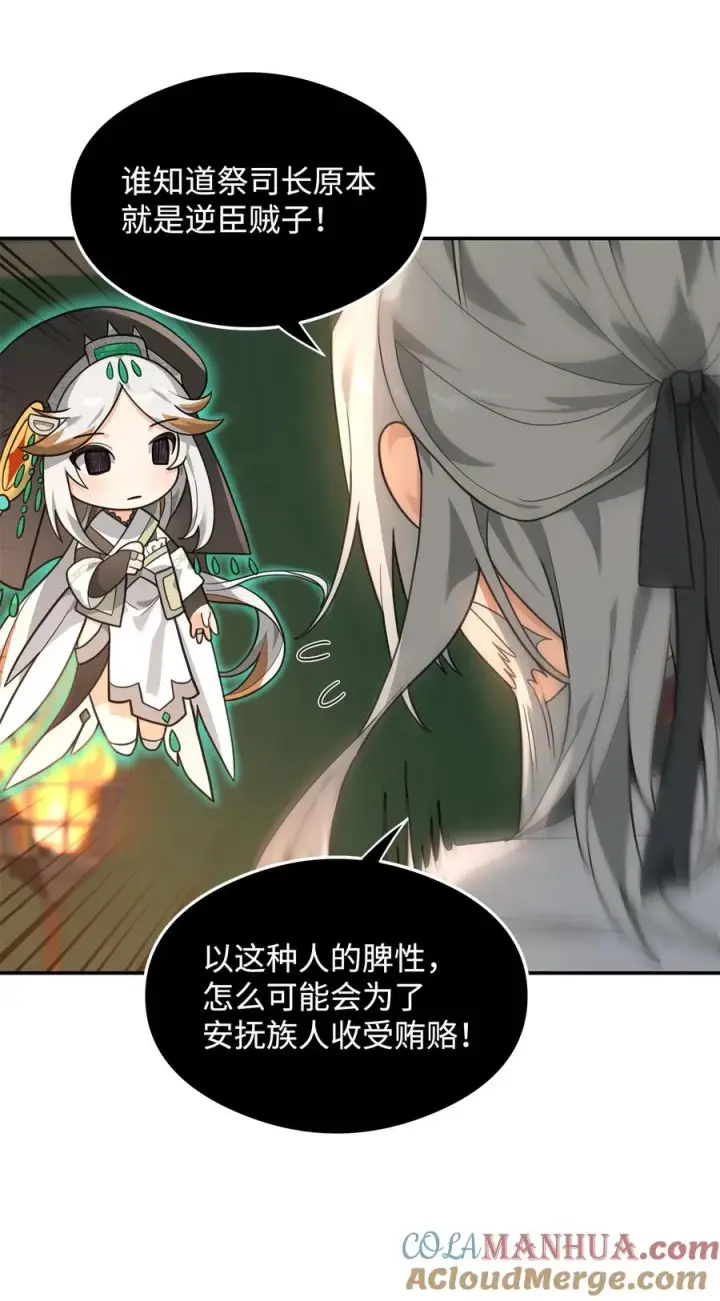 《我真不想当奸臣》17 胜利之法图46
