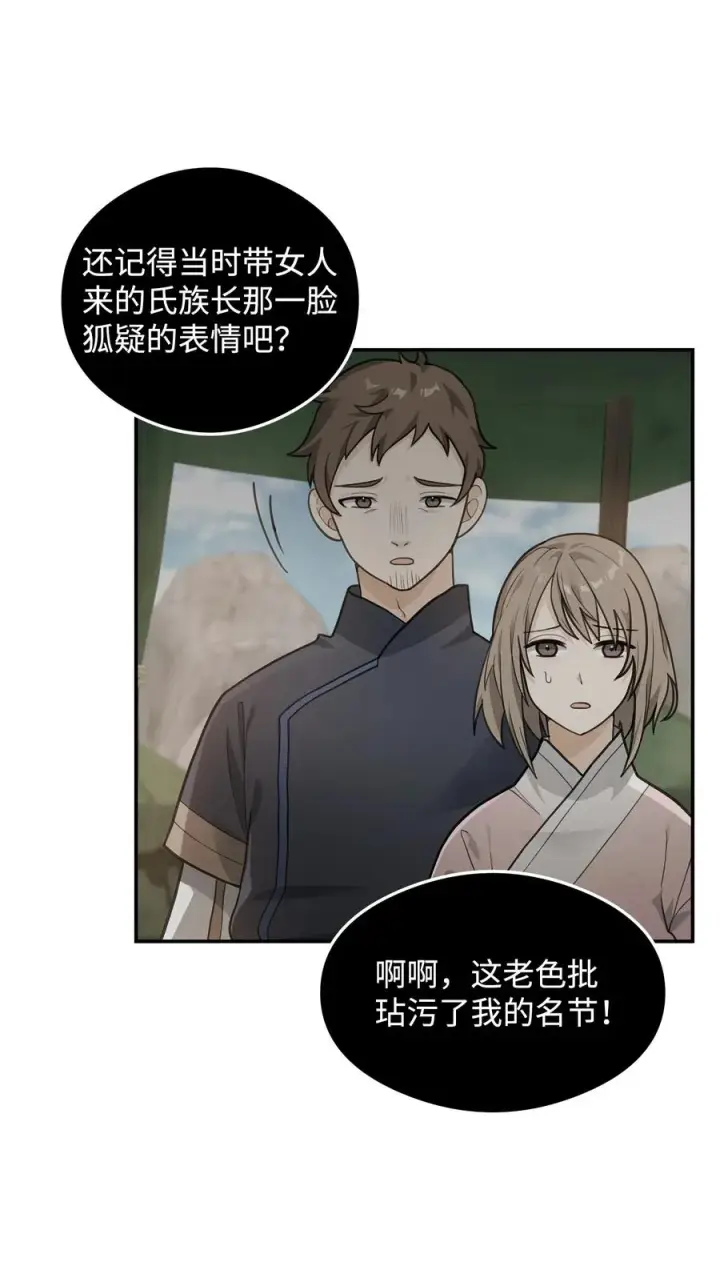 《我真不想当奸臣》17 胜利之法图47