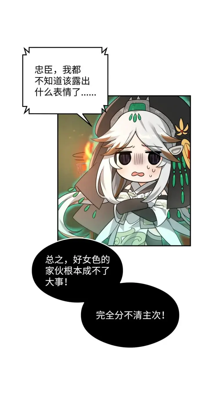 《我真不想当奸臣》17 胜利之法图48