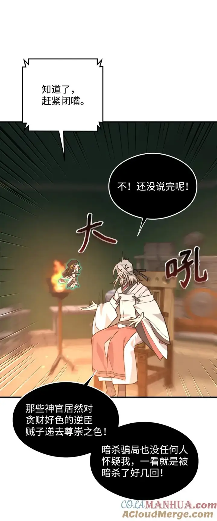 《我真不想当奸臣》17 胜利之法图49