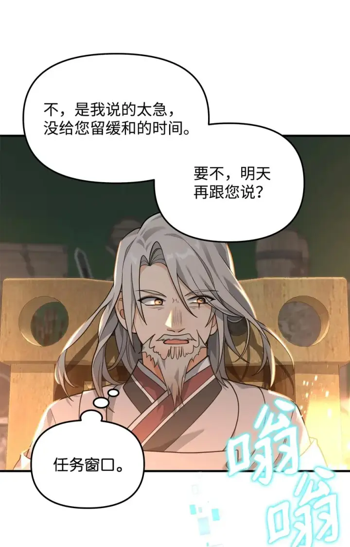《我真不想当奸臣》17 胜利之法图5