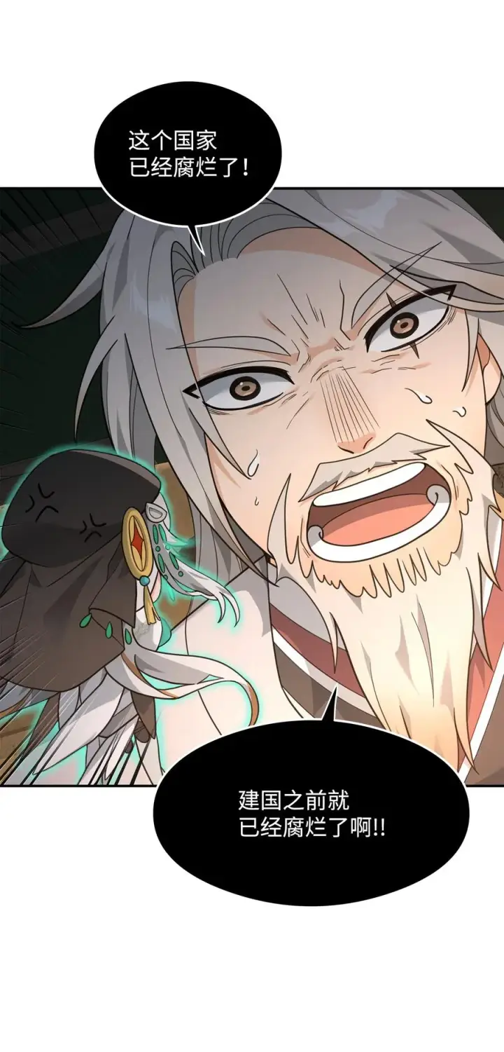 《我真不想当奸臣》17 胜利之法图50