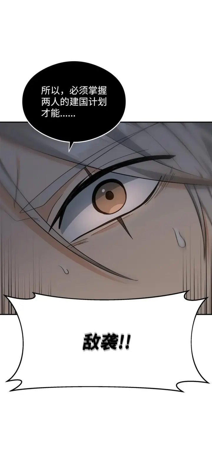 《我真不想当奸臣》17 胜利之法图51
