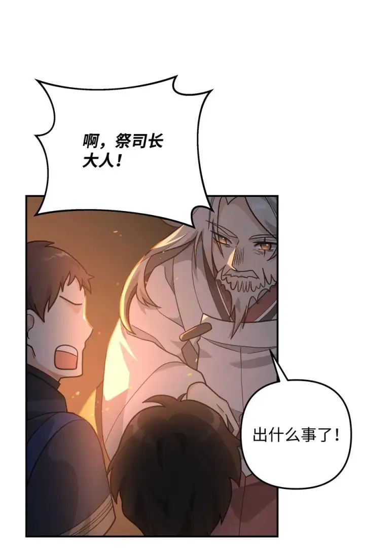 《我真不想当奸臣》17 胜利之法图53