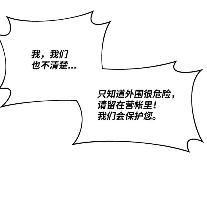 《我真不想当奸臣》17 胜利之法图54