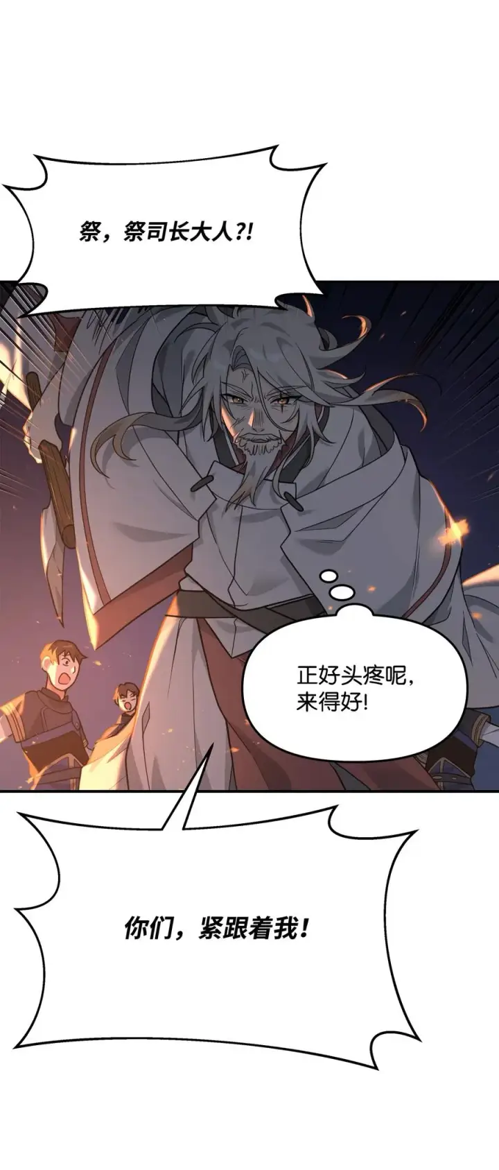 《我真不想当奸臣》17 胜利之法图56