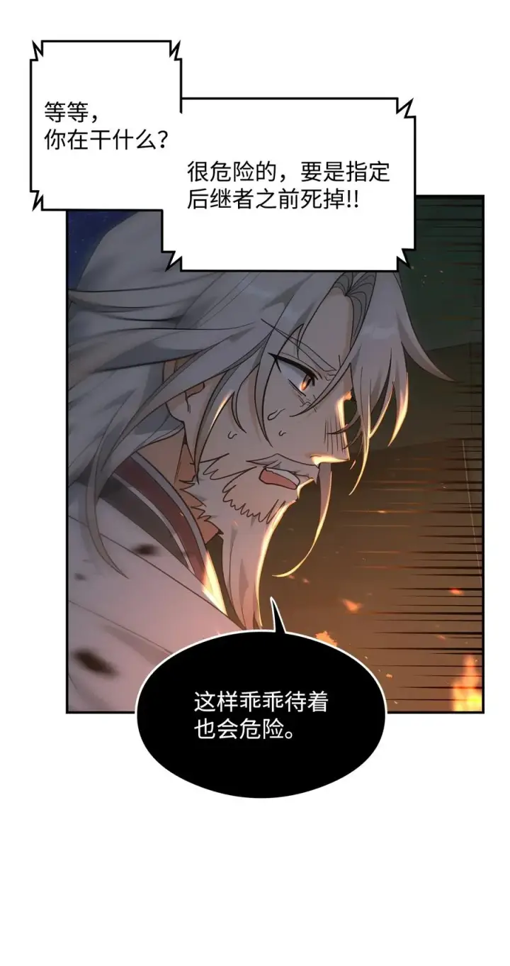 《我真不想当奸臣》17 胜利之法图57