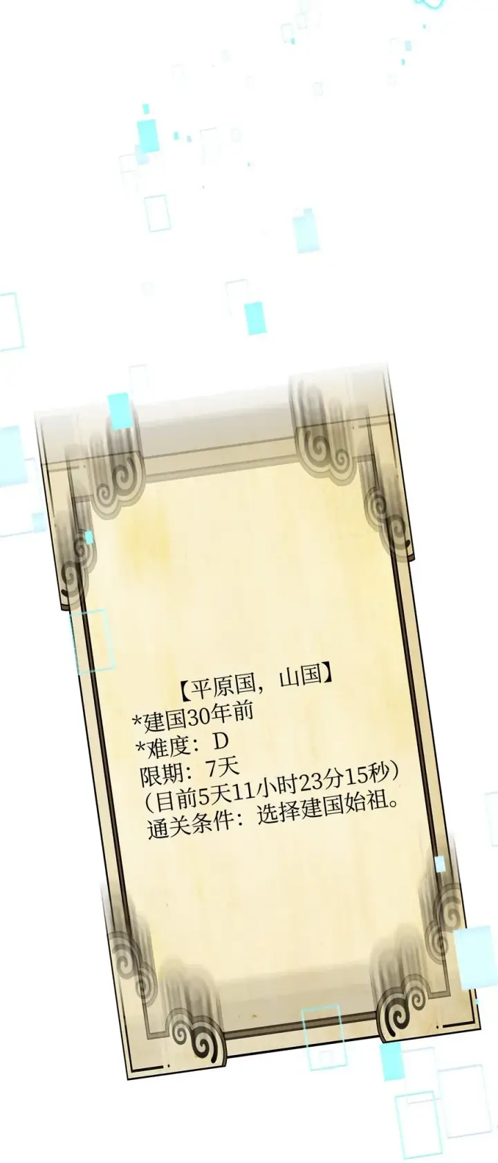 《我真不想当奸臣》17 胜利之法图6