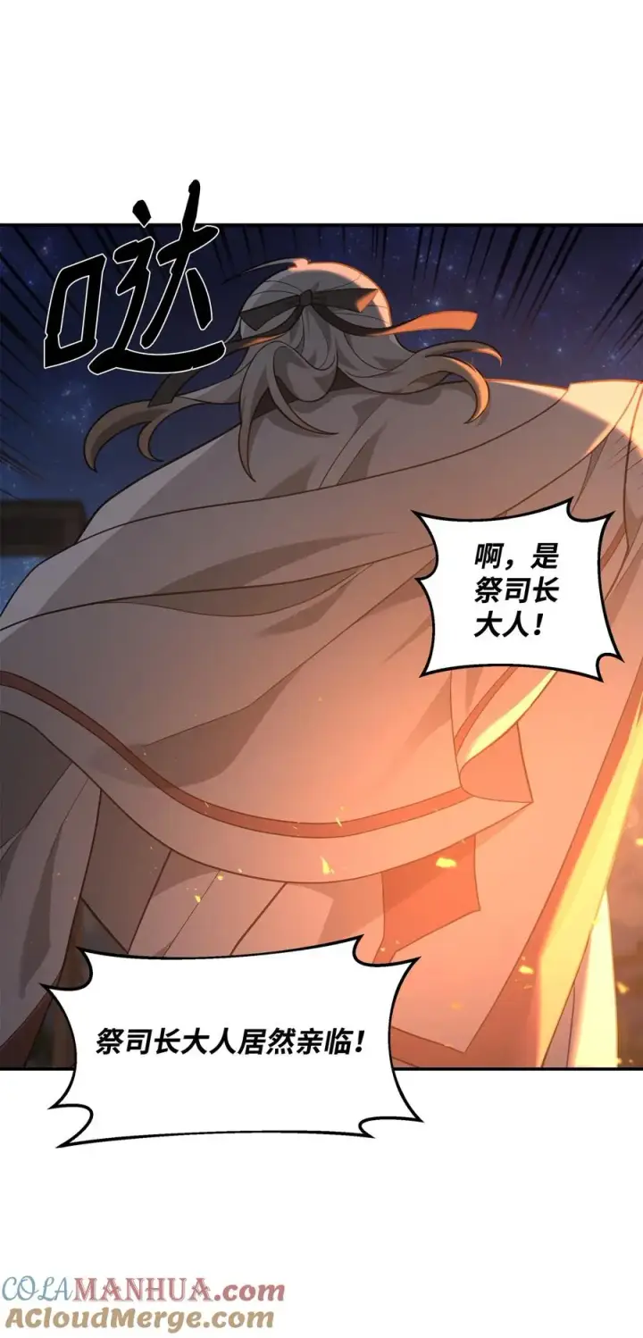 《我真不想当奸臣》17 胜利之法图64