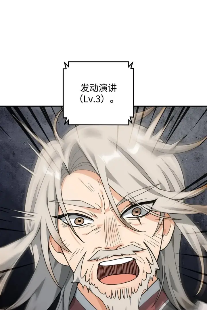 《我真不想当奸臣》17 胜利之法图65