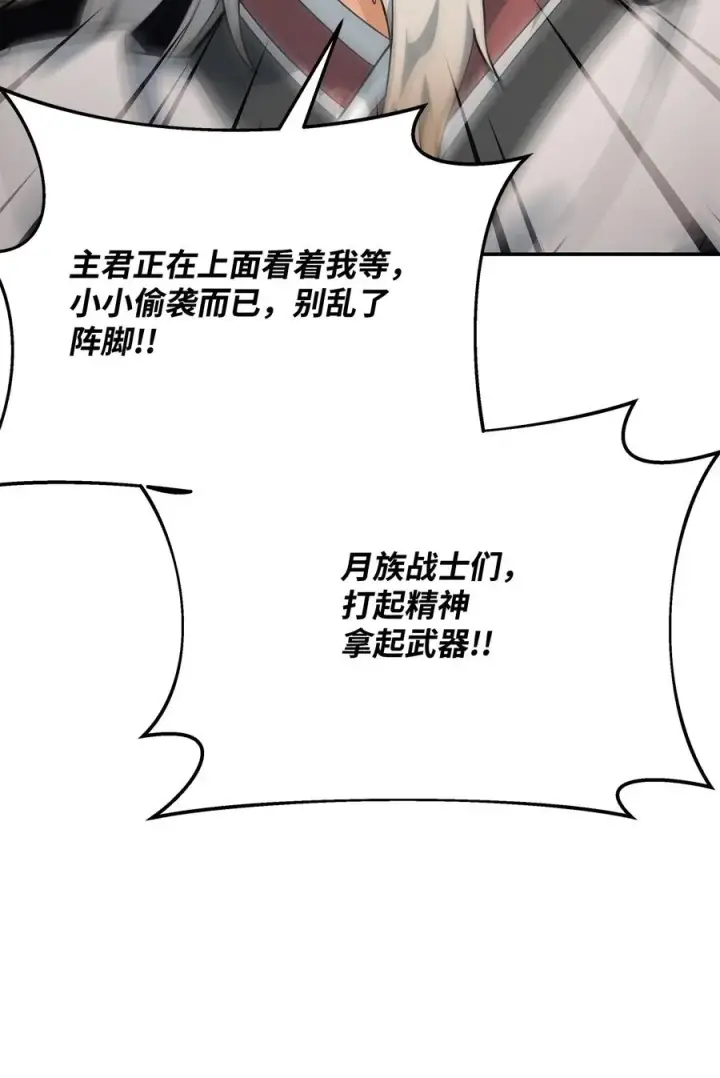 《我真不想当奸臣》17 胜利之法图66