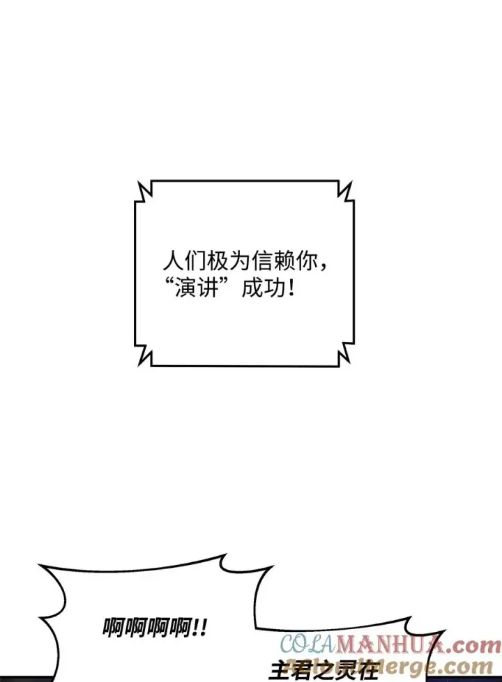 《我真不想当奸臣》17 胜利之法图67