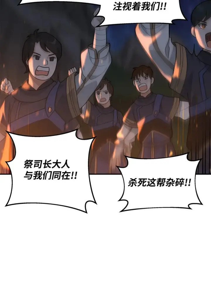 《我真不想当奸臣》17 胜利之法图68