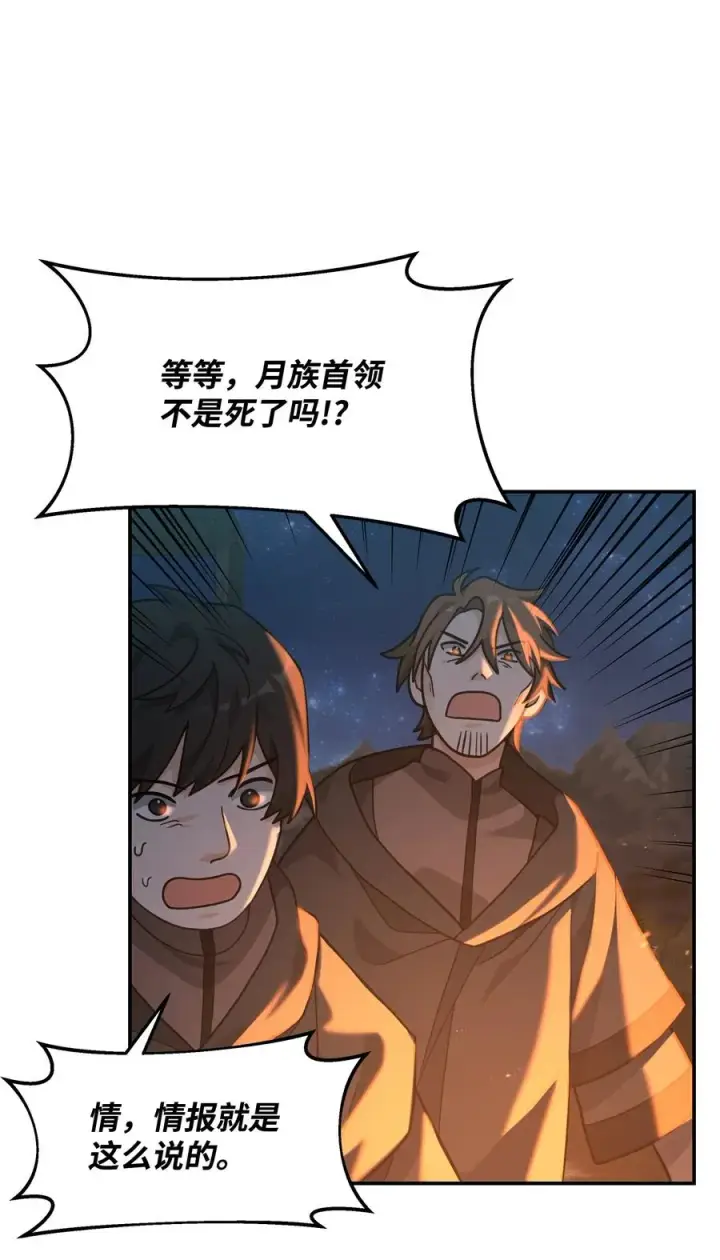 《我真不想当奸臣》17 胜利之法图69