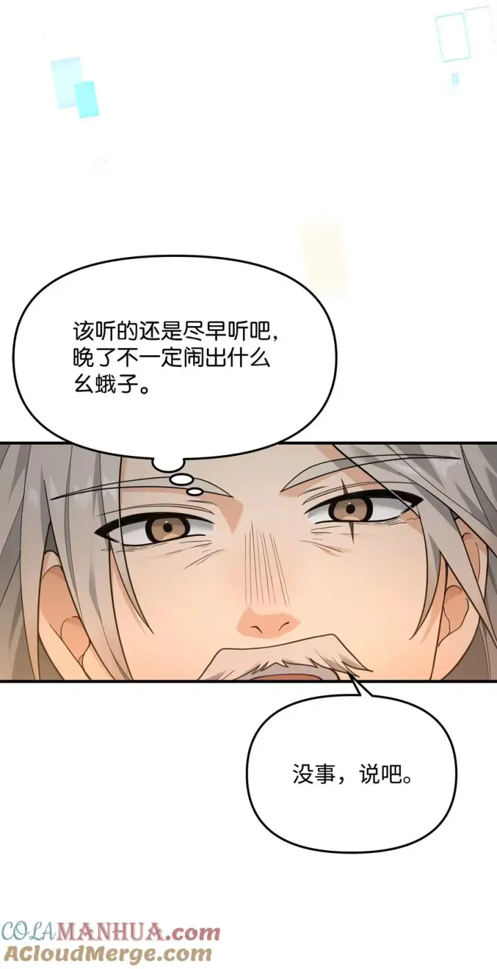 《我真不想当奸臣》17 胜利之法图7