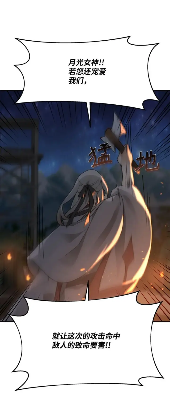 《我真不想当奸臣》17 胜利之法图72