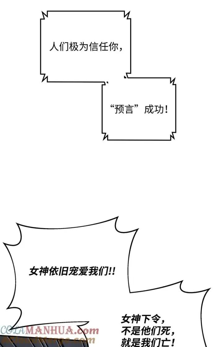 《我真不想当奸臣》17 胜利之法图79