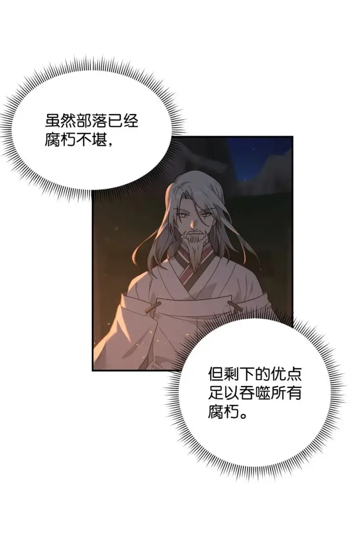 《我真不想当奸臣》17 胜利之法图84