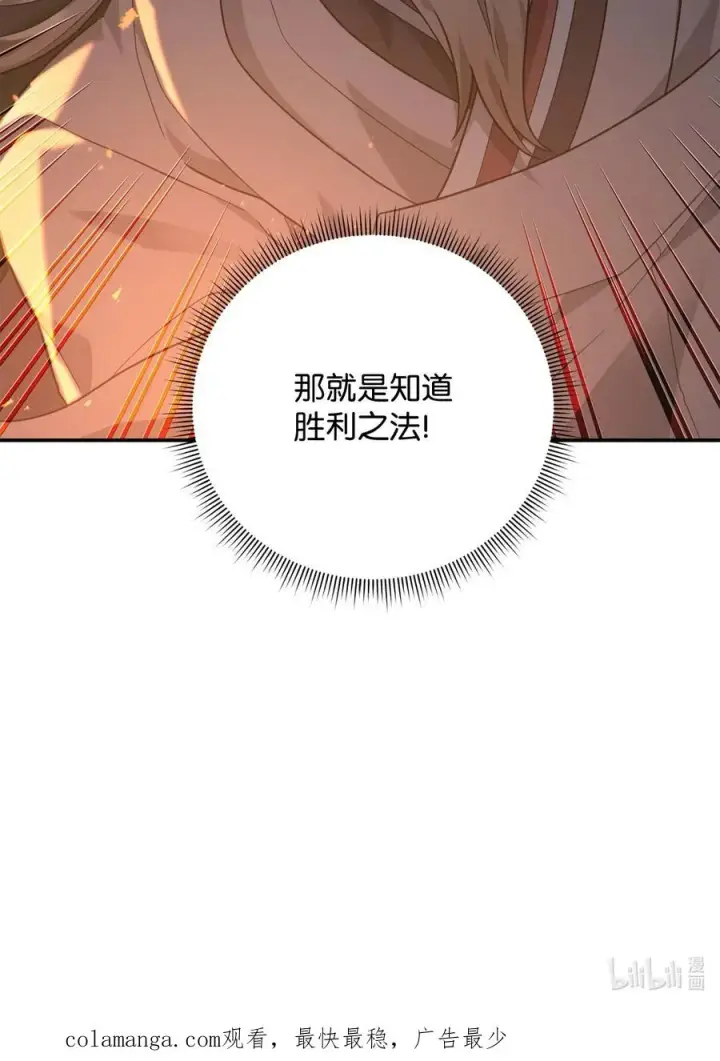 《我真不想当奸臣》17 胜利之法图86