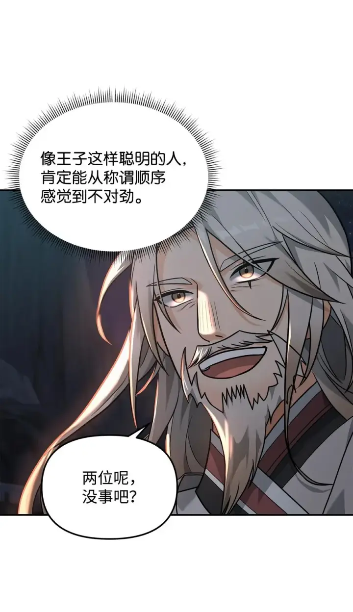 《我真不想当奸臣》18 王女的阳谋图12