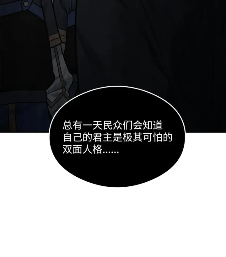 《我真不想当奸臣》18 王女的阳谋图18