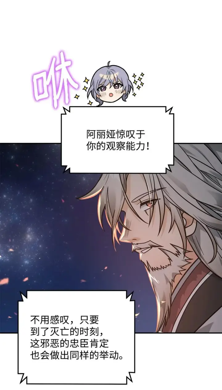 《我真不想当奸臣》18 王女的阳谋图20