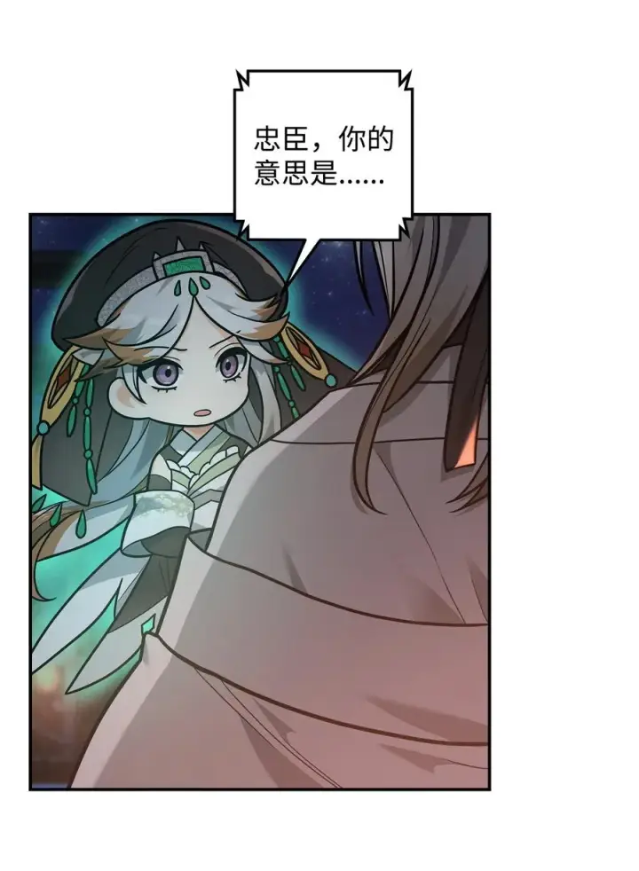 《我真不想当奸臣》18 王女的阳谋图24