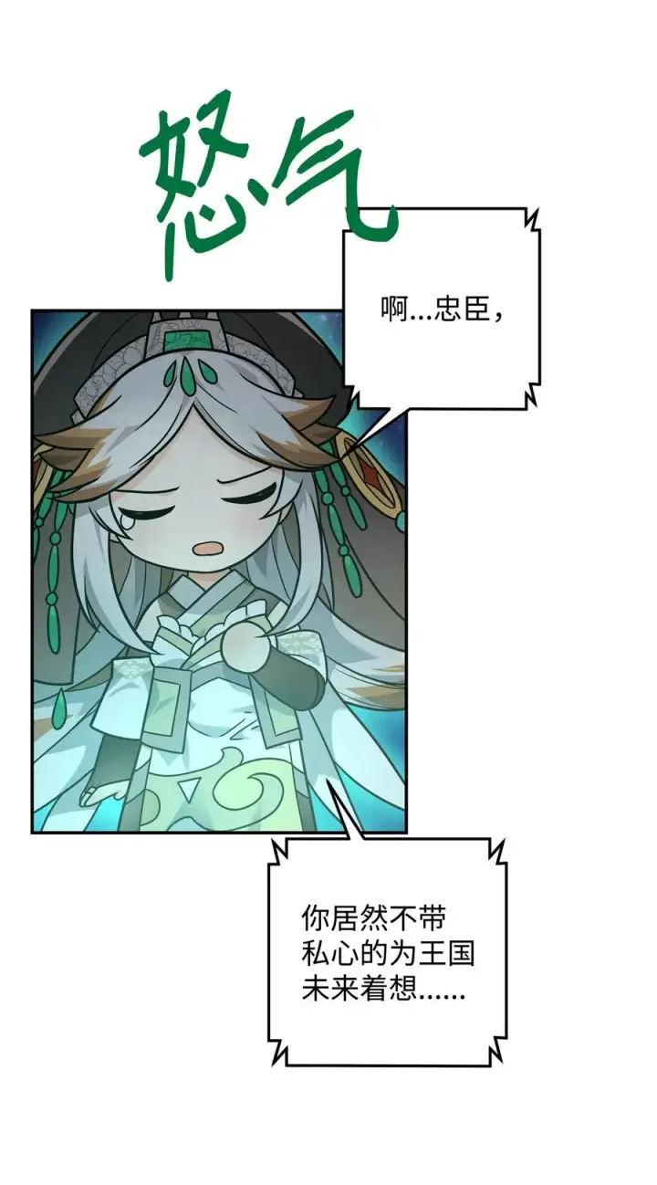 《我真不想当奸臣》18 王女的阳谋图26