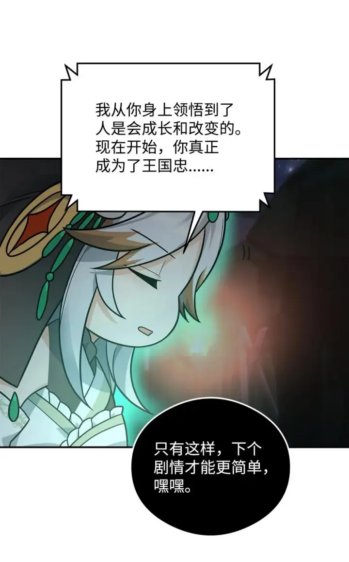 《我真不想当奸臣》18 王女的阳谋图27