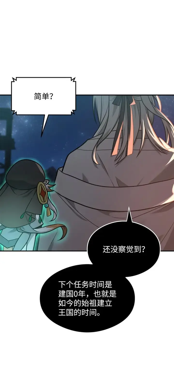《我真不想当奸臣》18 王女的阳谋图29