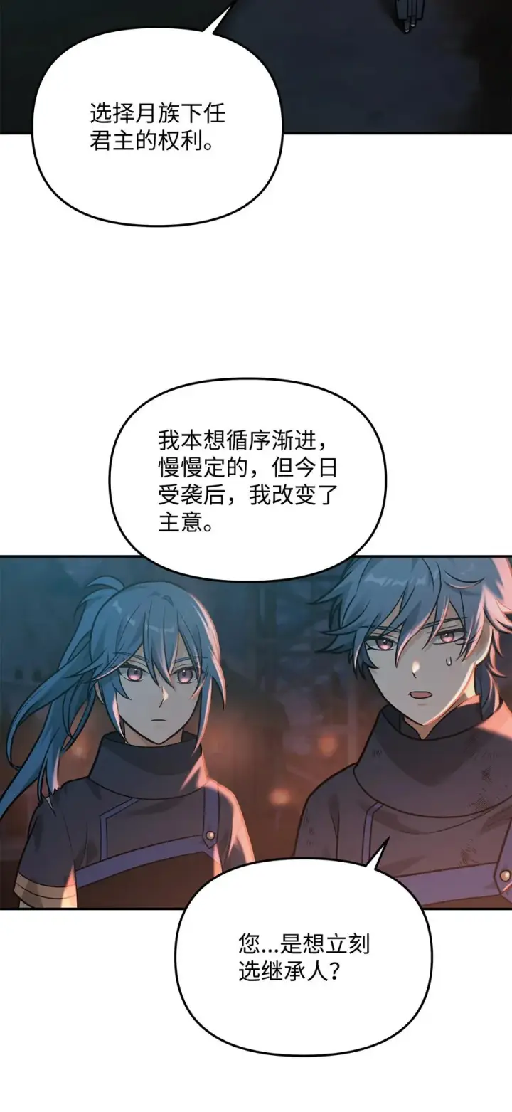 《我真不想当奸臣》18 王女的阳谋图33
