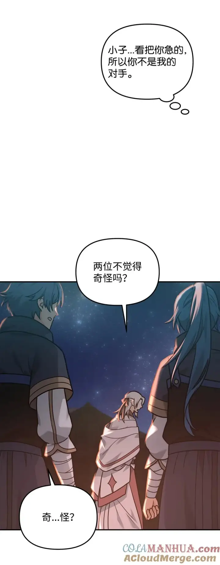 《我真不想当奸臣》18 王女的阳谋图34