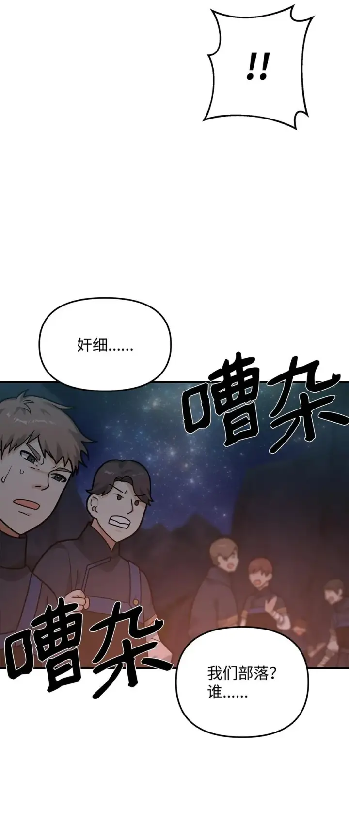 《我真不想当奸臣》18 王女的阳谋图38