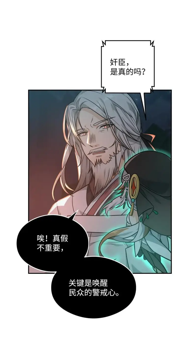 《我真不想当奸臣》18 王女的阳谋图39