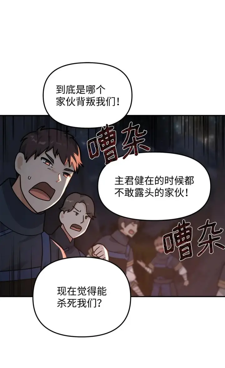 《我真不想当奸臣》18 王女的阳谋图44