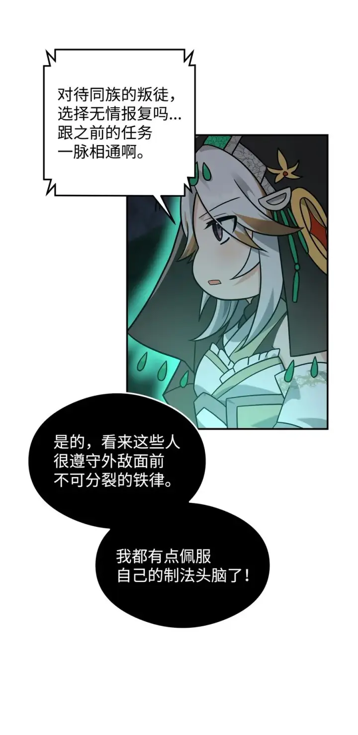 《我真不想当奸臣》18 王女的阳谋图45