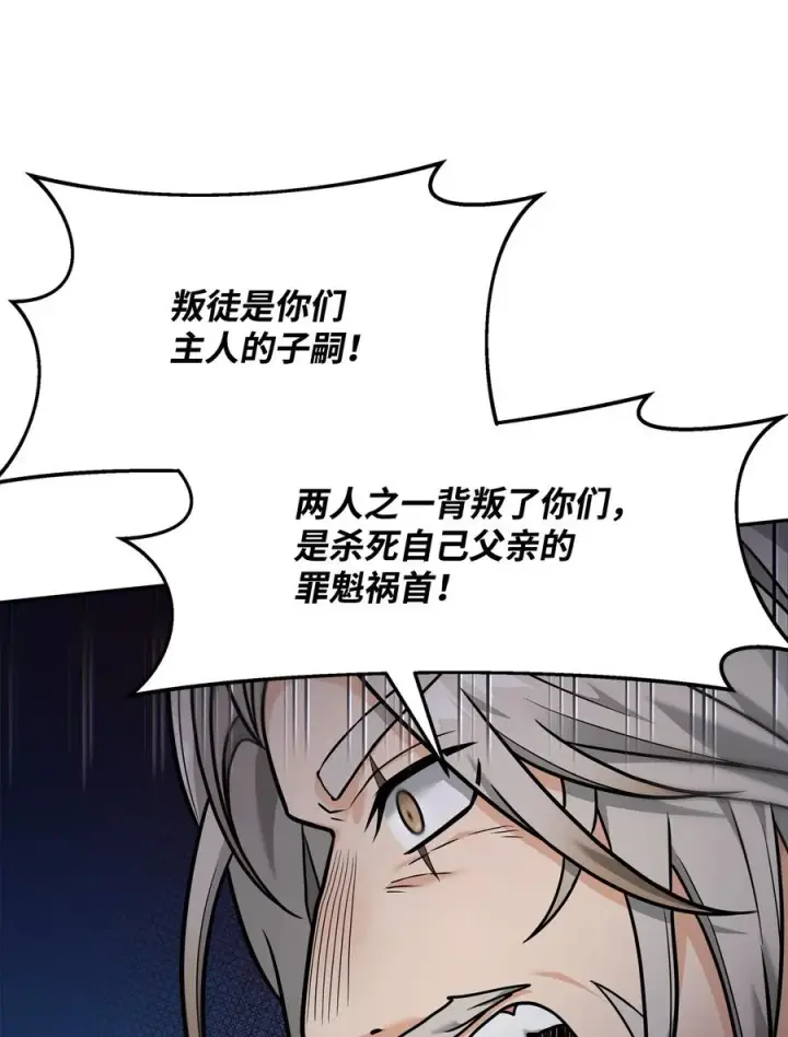 《我真不想当奸臣》18 王女的阳谋图54