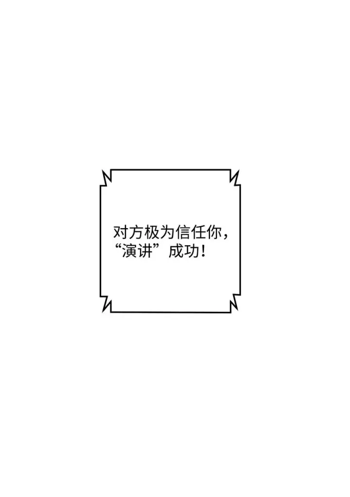 《我真不想当奸臣》18 王女的阳谋图56