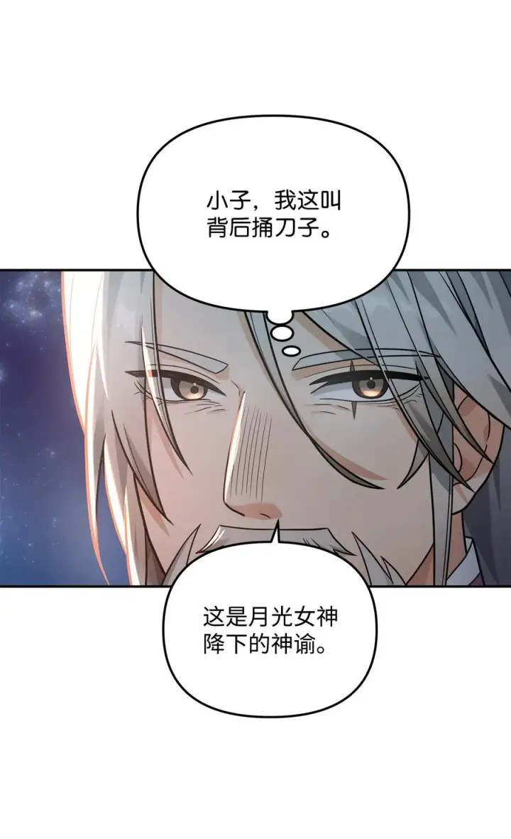 《我真不想当奸臣》18 王女的阳谋图59