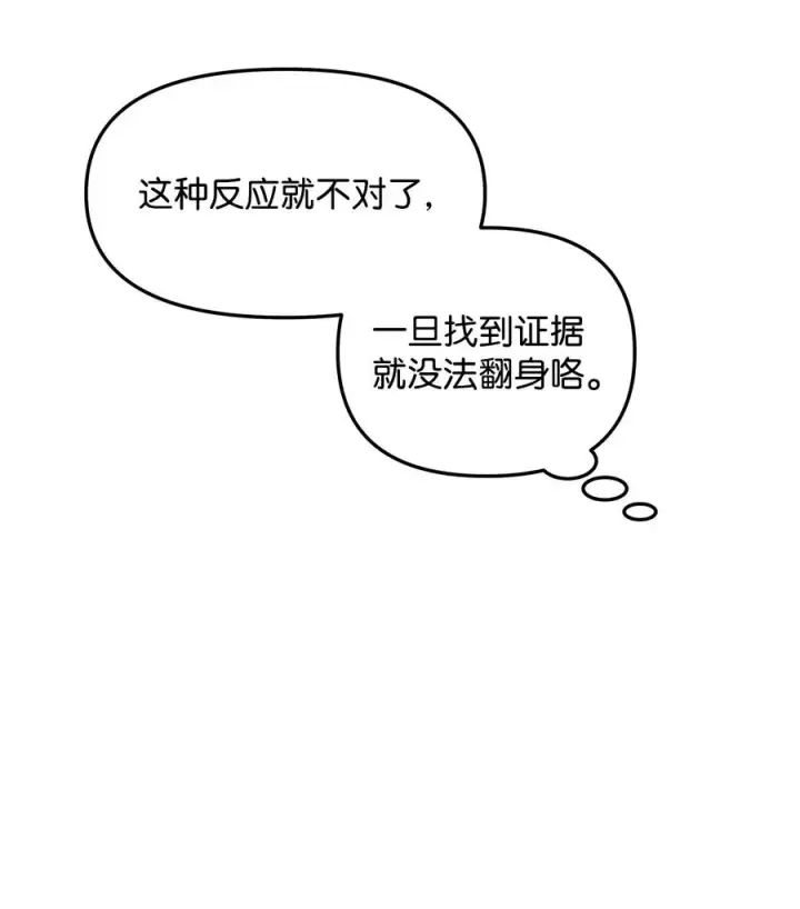 《我真不想当奸臣》18 王女的阳谋图68