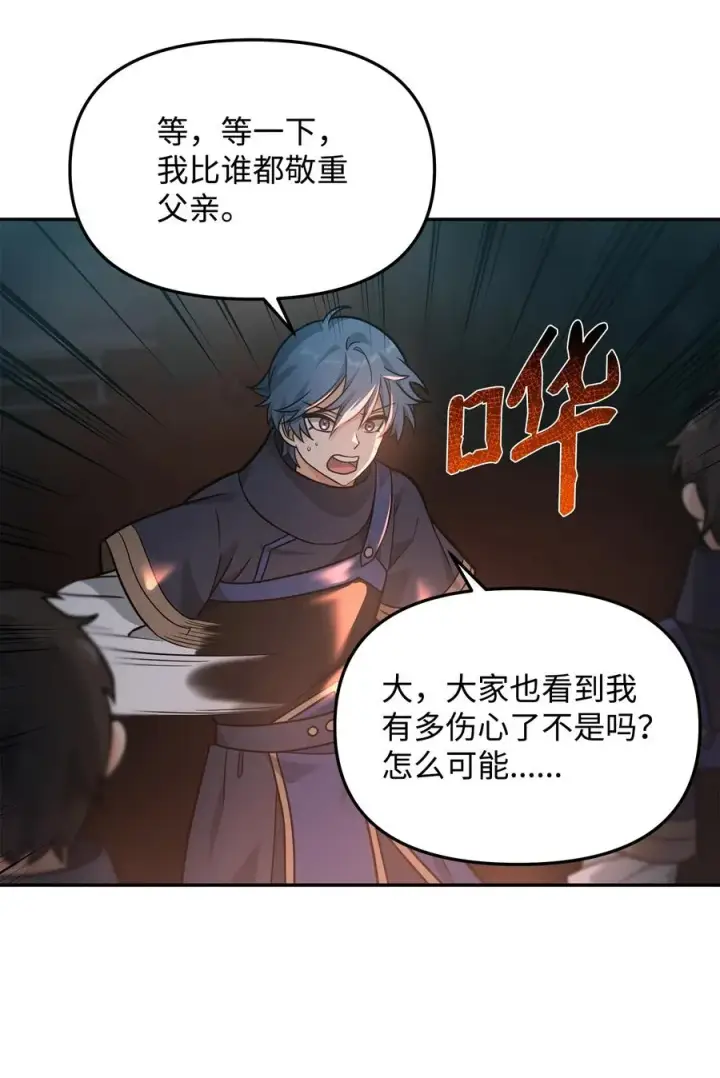《我真不想当奸臣》18 王女的阳谋图69