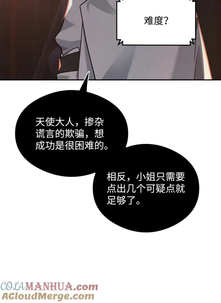 《我真不想当奸臣》18 王女的阳谋图79