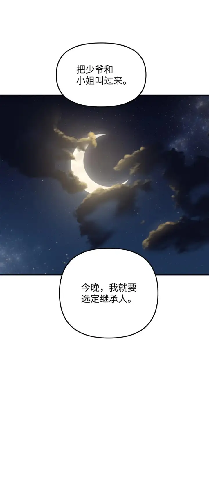 《我真不想当奸臣》18 王女的阳谋图8