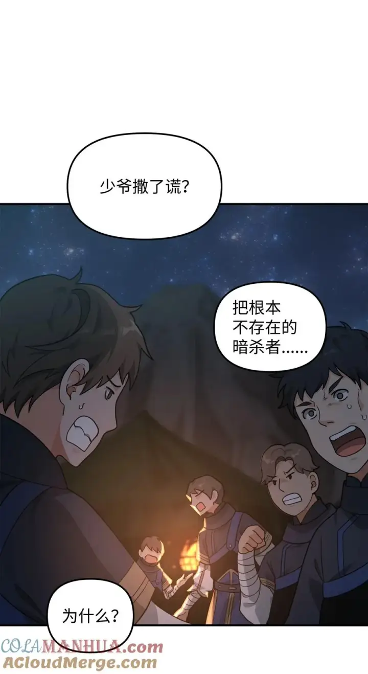 《我真不想当奸臣》19 意外的走向图10