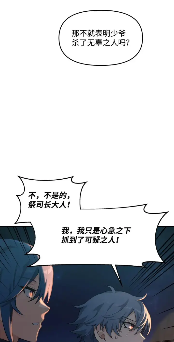 《我真不想当奸臣》19 意外的走向图11