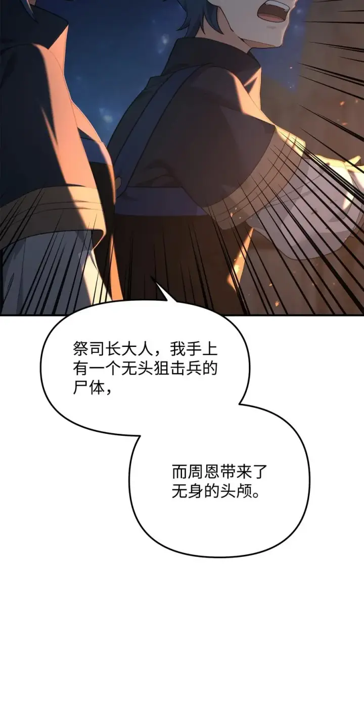 《我真不想当奸臣》19 意外的走向图12