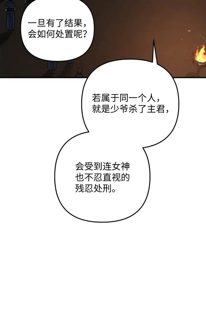《我真不想当奸臣》19 意外的走向图14