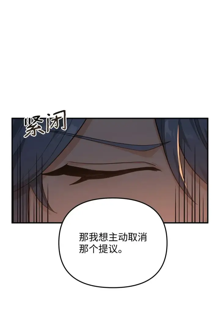 《我真不想当奸臣》19 意外的走向图15